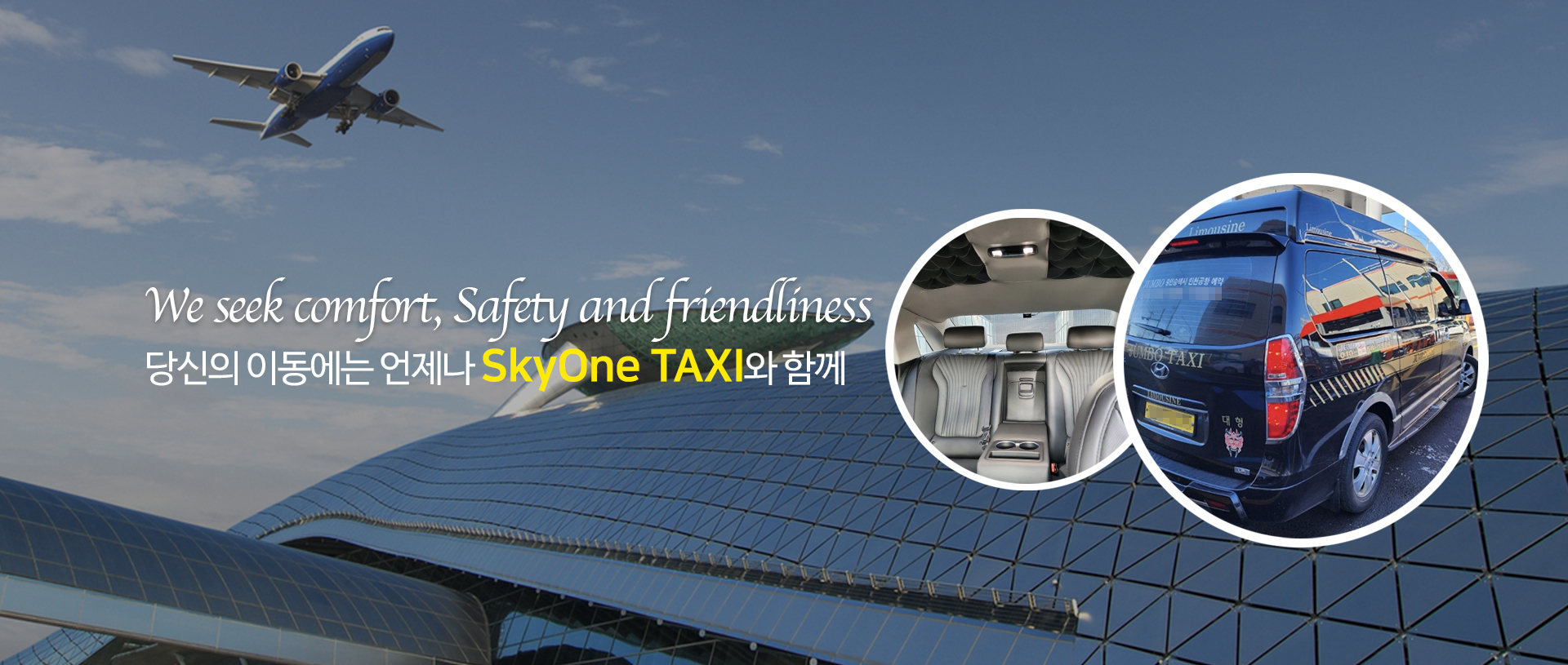 We seek comfort,<br />Safety and friendliness|당신의 이동에는 언제나 